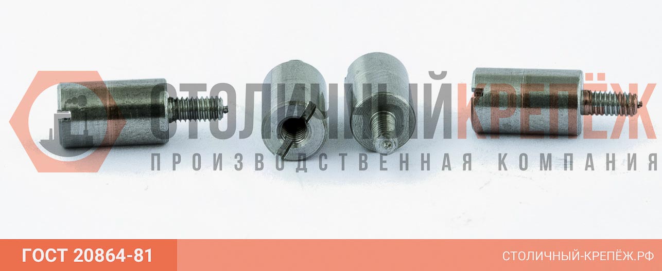 ГОСТ 20864-81 Стойки установочные крепежные круглые со шлицем, с резьбовыми концом и отверстием